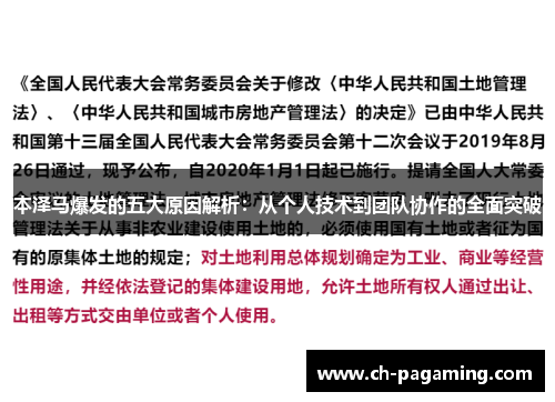 本泽马爆发的五大原因解析：从个人技术到团队协作的全面突破