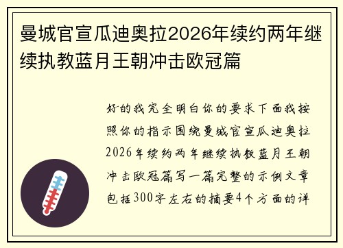 曼城官宣瓜迪奥拉2026年续约两年继续执教蓝月王朝冲击欧冠篇