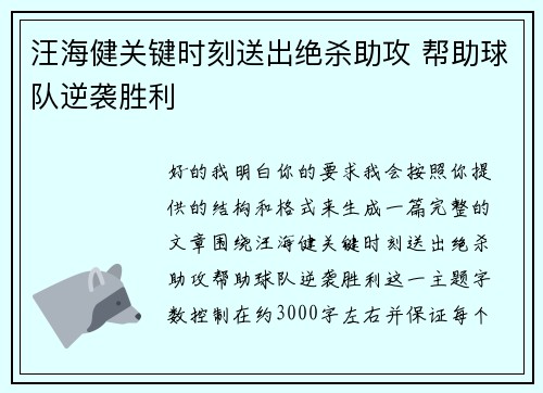 汪海健关键时刻送出绝杀助攻 帮助球队逆袭胜利